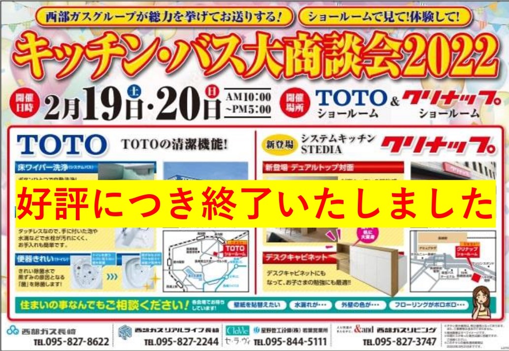 キッチン・バス大商談会2022  in TOTOショールーム＆クリナップショールーム