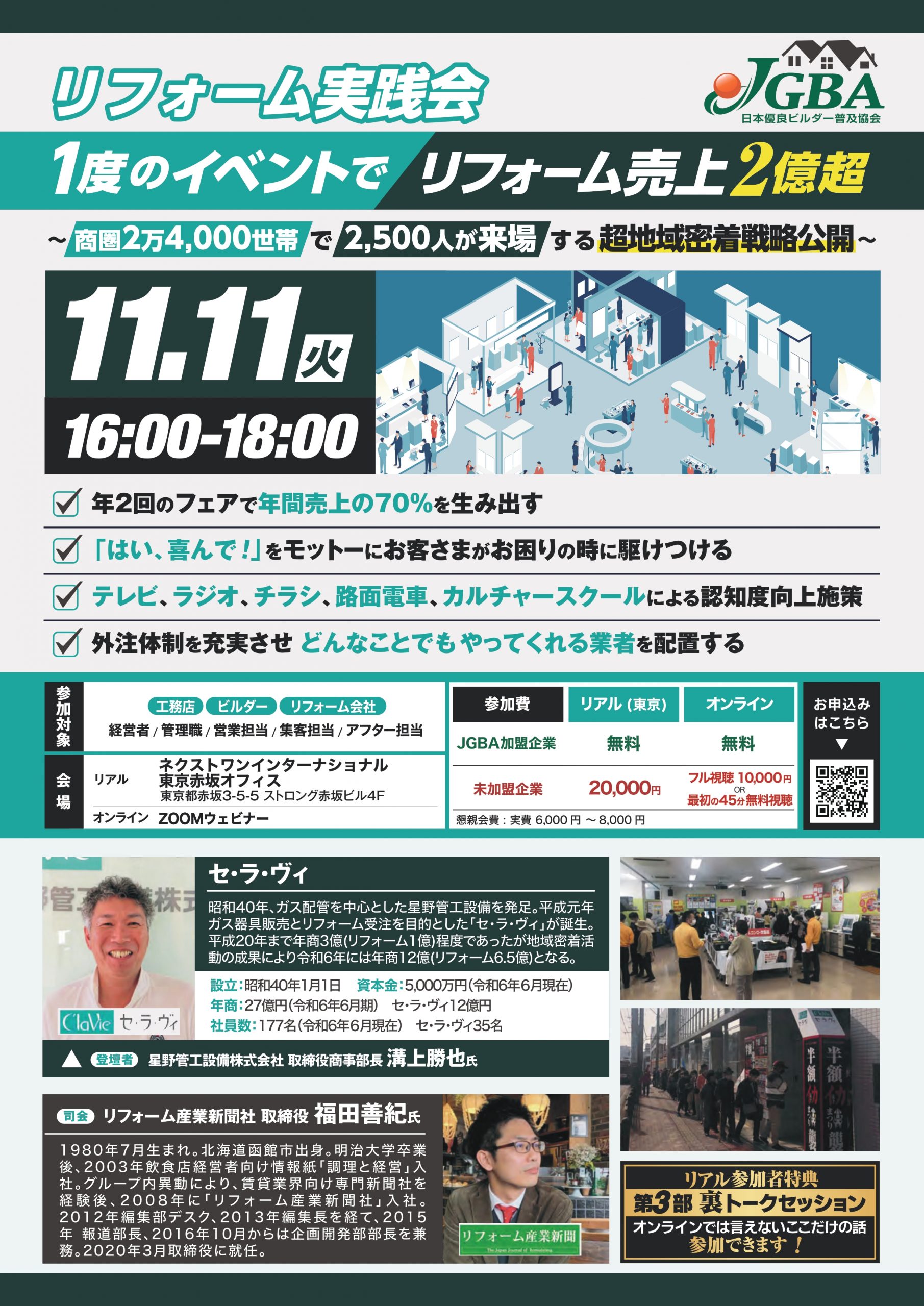 リフォーム実践会 セミナー